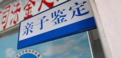 吕梁有落户亲子鉴定中心吗